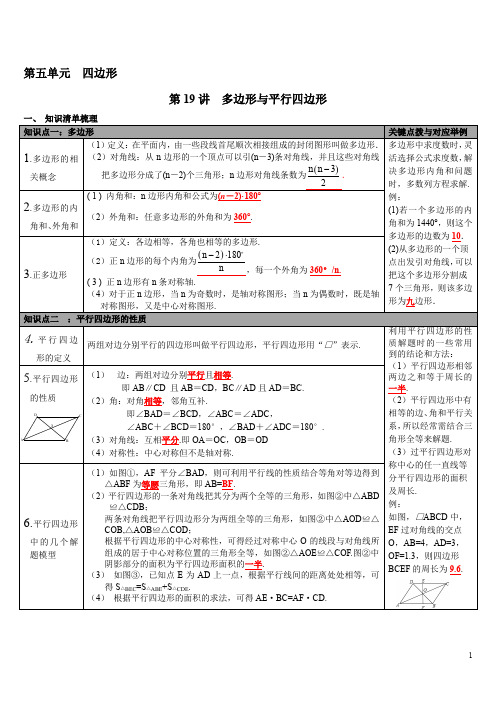 沪科版九年级数学下册：全册中考知识点梳理多边形与平行四边形