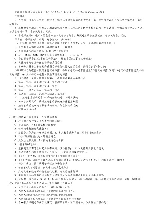 辽宁省葫芦岛市第一高级中学2014-2015学年高二下学期期初考试理科综合试卷.pdf