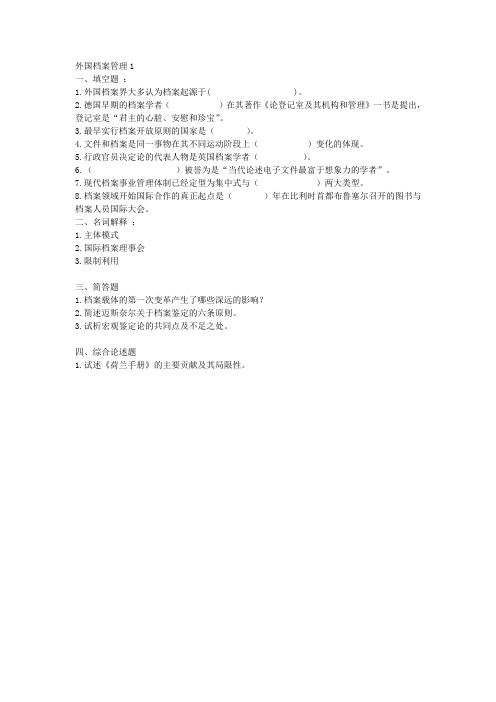 外国档案管理
