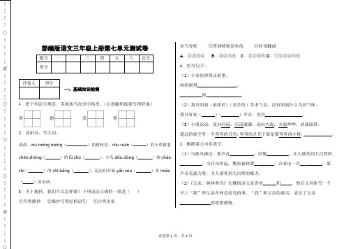 部编版语文三年级上册第七单元测试卷