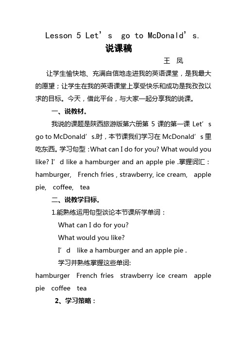 Lesson 5说课稿 Let