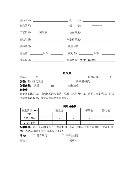 13、乙醇中间体检验记录