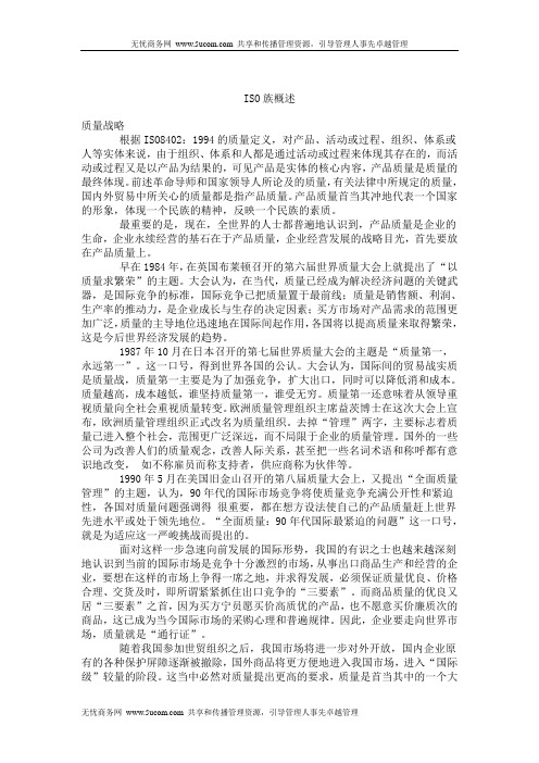 ISO族概述.doc