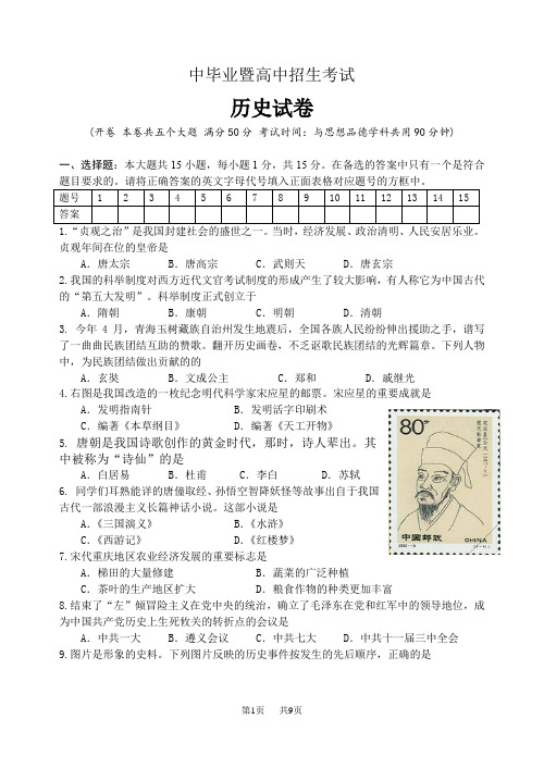 2020年重庆市中考历史试卷(word版有答案)