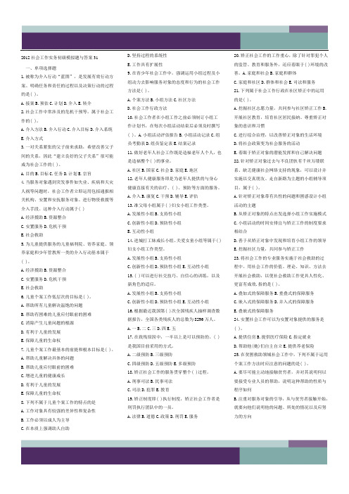 2012助理社会工作师考试精选试题与答案汇总2