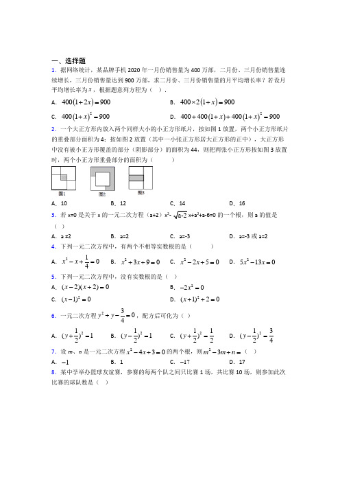 上海罗店中学九年级数学上册第二十一章《一元二次方程》测试卷(专题培优)