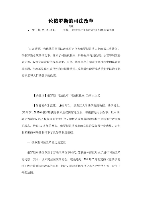 论俄罗斯的司法改革