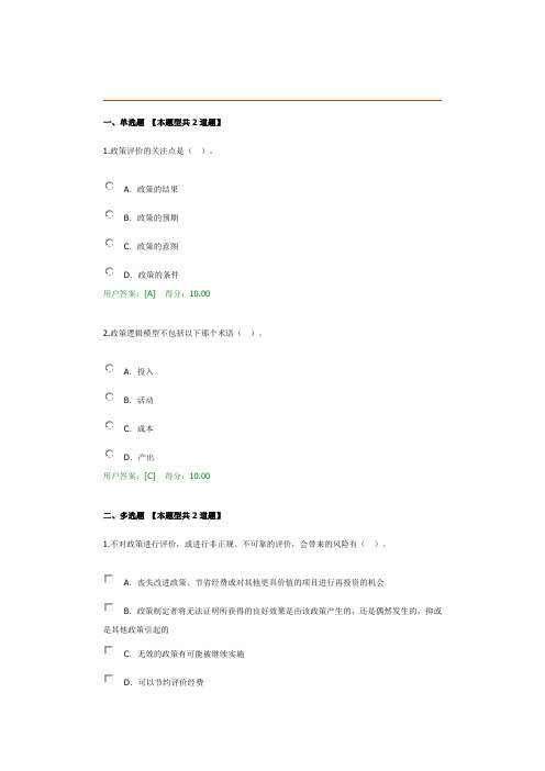 公共政策评价指南