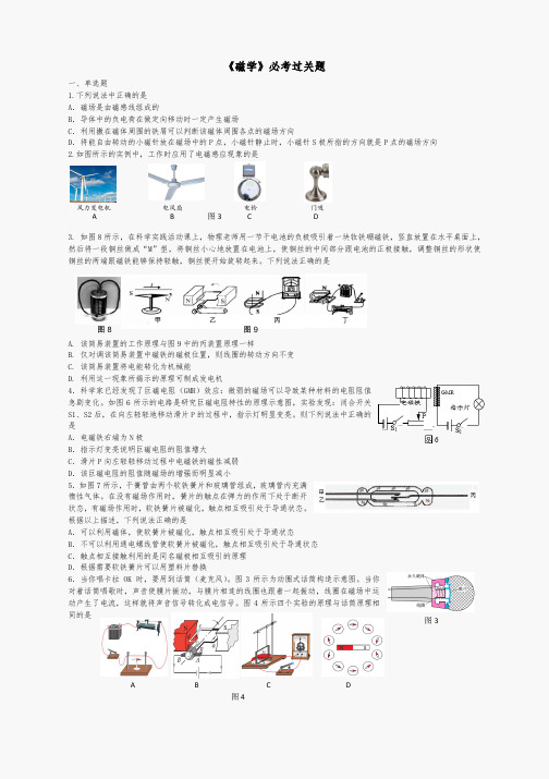 初三磁现象过关练习题