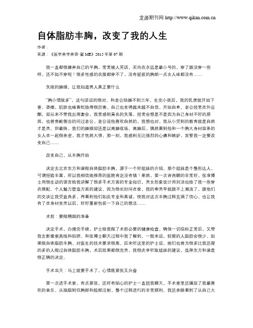 自体脂肪丰胸,改变了我的人生