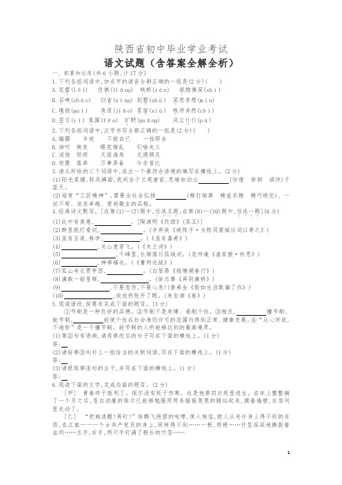 2016年陕西语文中考试卷(试卷+答案)