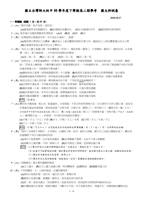 台湾师大附中96届语文试题