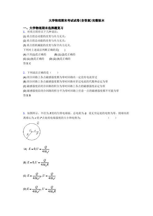 大学物理期末考试试卷(含答案)完整版本