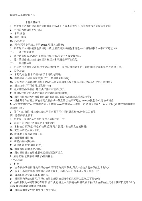 欧美仿古家具检验方法