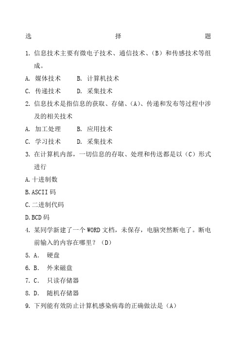 江苏苏州信息技术会考考题初一)
