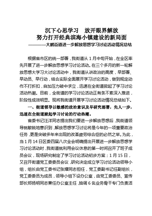 大鹏街道解放思想总结