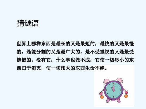 六年级心理健康教育《寸金难买寸光阴》 PPT