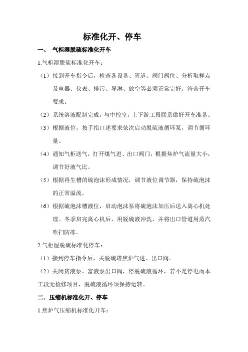 标准化开车方案