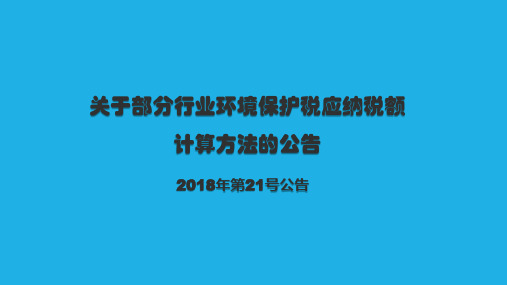 21号公告(抽样测算核定征收)