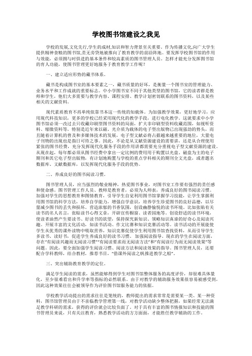 学校图书馆建设之我见