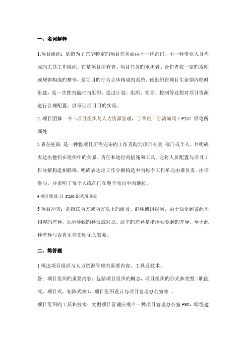 项目管理人力资源考题答案