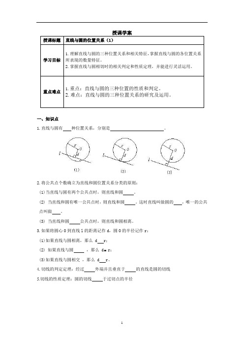 2022—2023学年苏科版数学九年级上册《直线与圆的位置关系 》 学案(附答案)