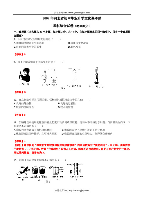2009年河北省中考物理试题和答案