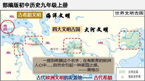 第4课希腊城邦和亚历山大帝国19张PPT课件2020--2021学年度部编版九年级上册历史第二单元