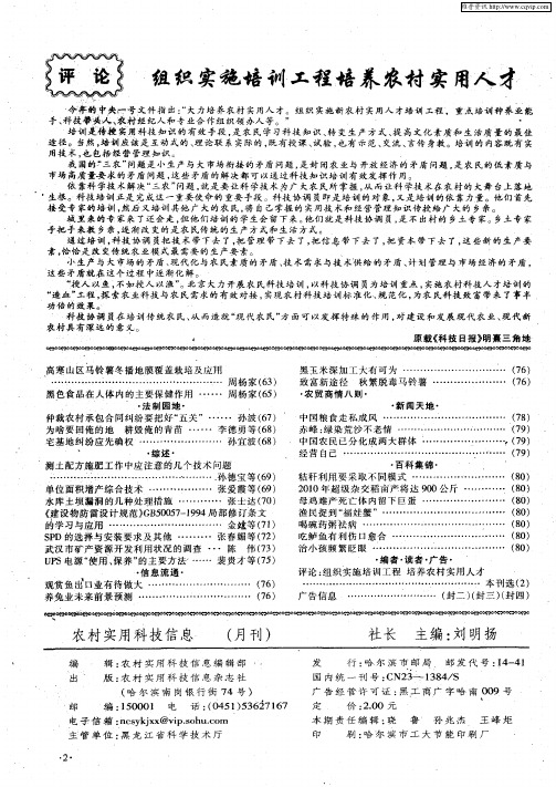 组织实施培训工程培养农村实用人才