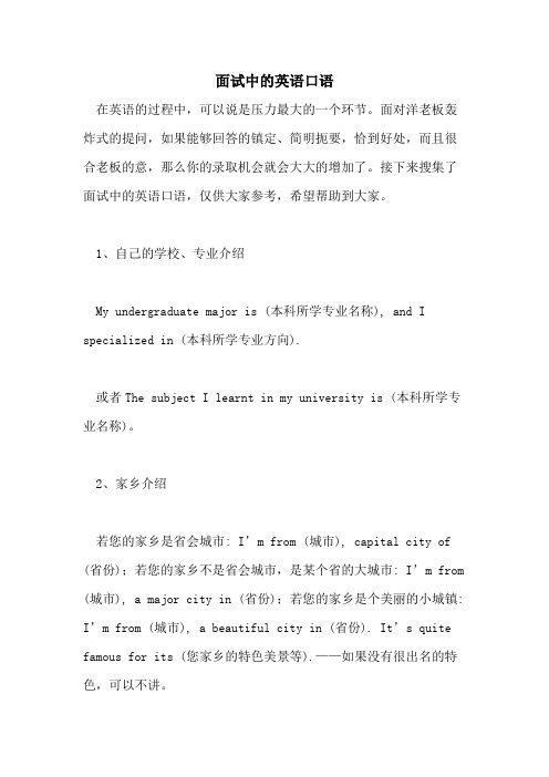 2021年面试中的英语口语