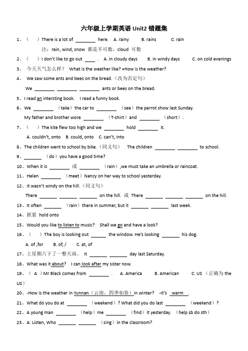 六年级上学期Unit2错题集(同步课堂)