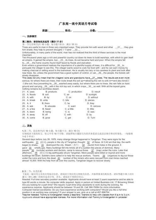 广东高一高中英语月考试卷带答案解析
