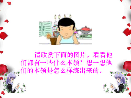 三年级下册语文课件-16绝招 人教新课标 (共29张PPT)