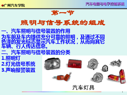 照明与信号系统