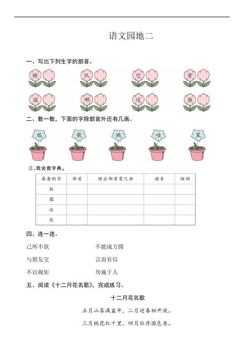统编版语文二年级上册 语文园地二  同步练习(含答案)