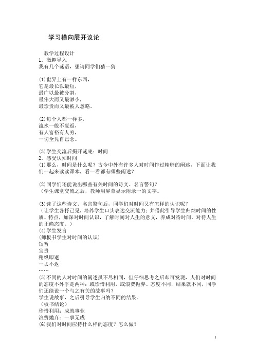 学习横向展开议论
