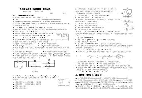 九年级科学第10次周周清试卷