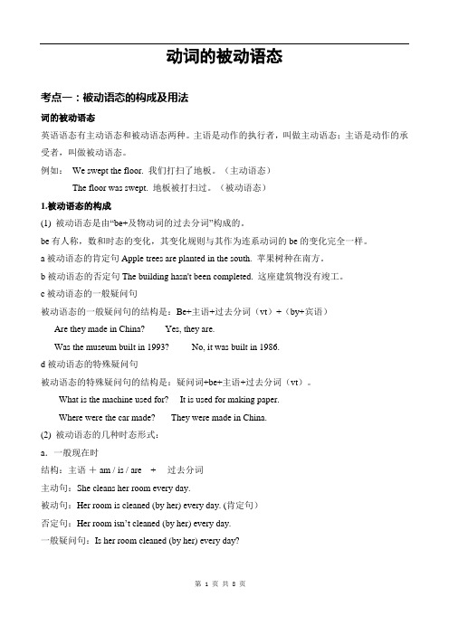 动词的被动语态