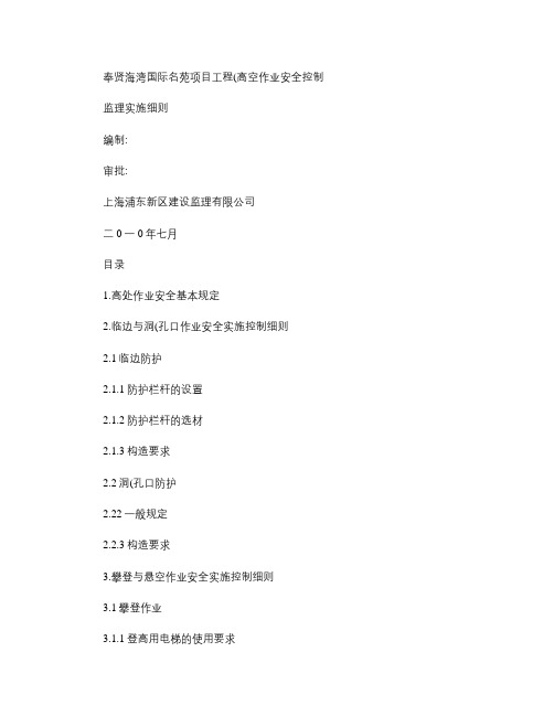 高空作业安全监理细则
