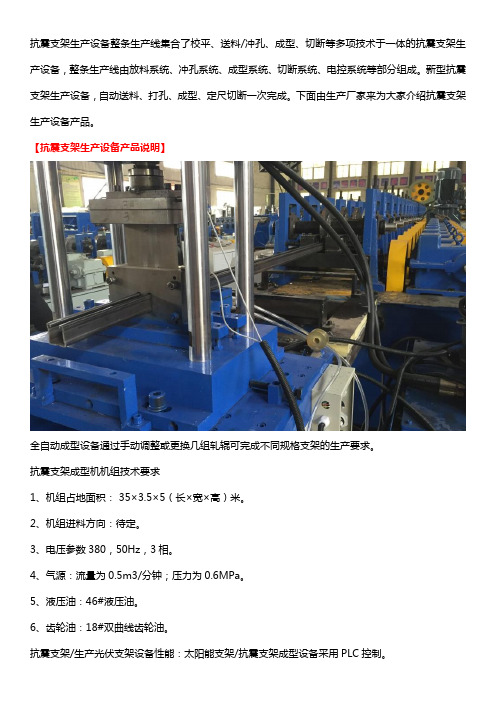 抗震支架生产设备产品说明