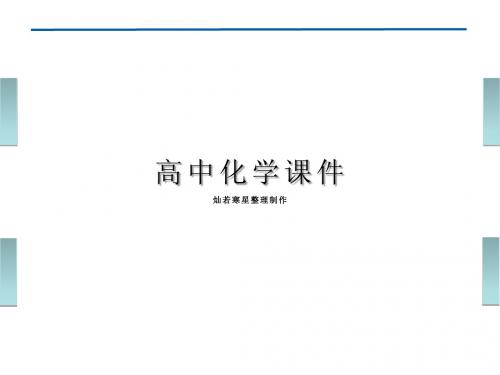 鲁科版高中化学选修四课件《1.1.2反应焓变的计算》课件
