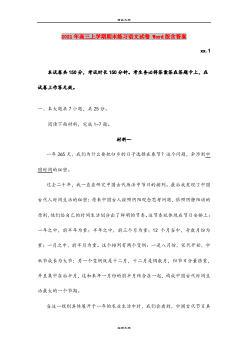 2021年高三上学期期末练习语文试卷 Word版含答案