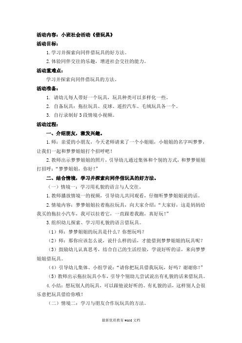 小班社会活动《借玩具》