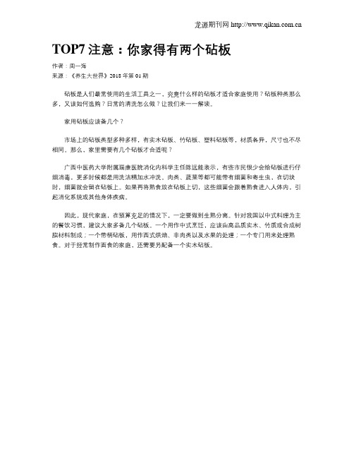 TOP7注意：你家得有两个砧板