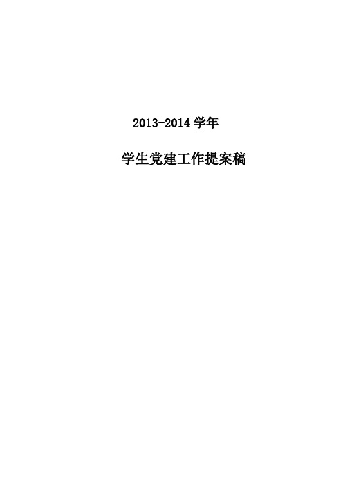 学生党建工作