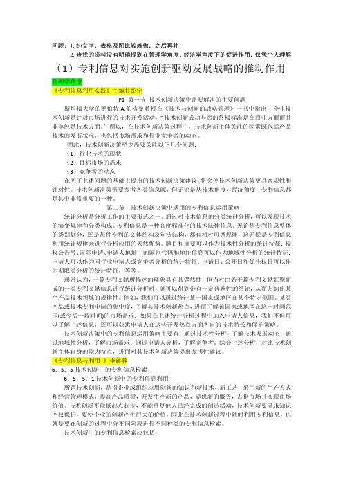 专利信息检索与分析的作用和意义
