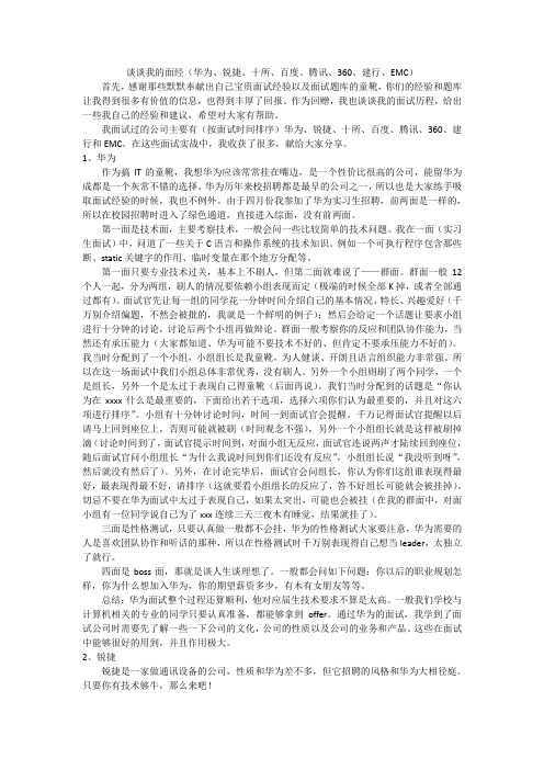 谈谈我的面经