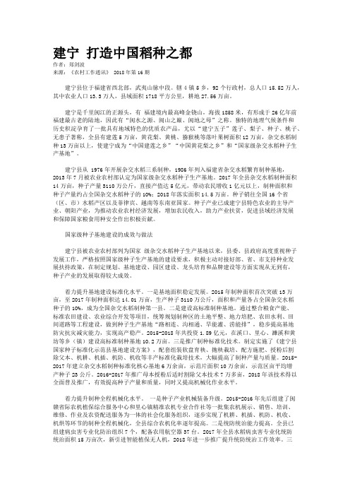 建宁 打造中国稻种之都