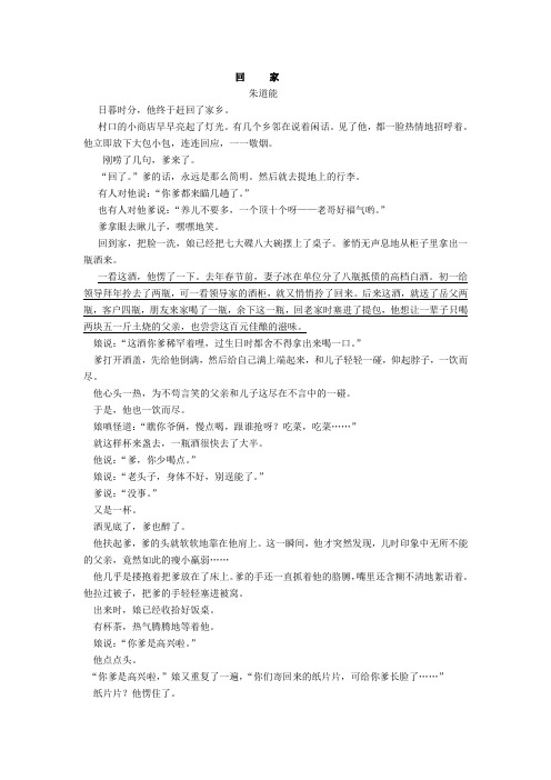 朱道能《回家》阅读练习及答案