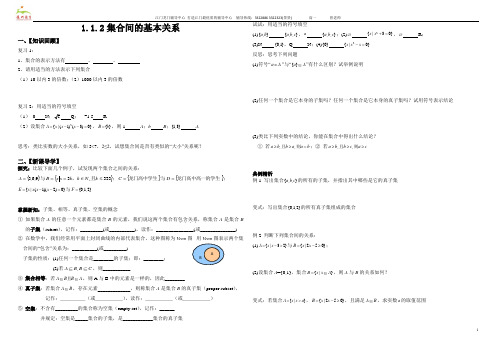 1.1.2集合间的基本关系